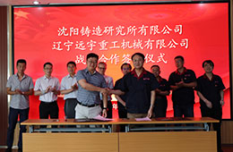公司總經理谷雨同志在總公司領導陪同下與沈陽鑄造研究所進行戰略合作簽約儀式