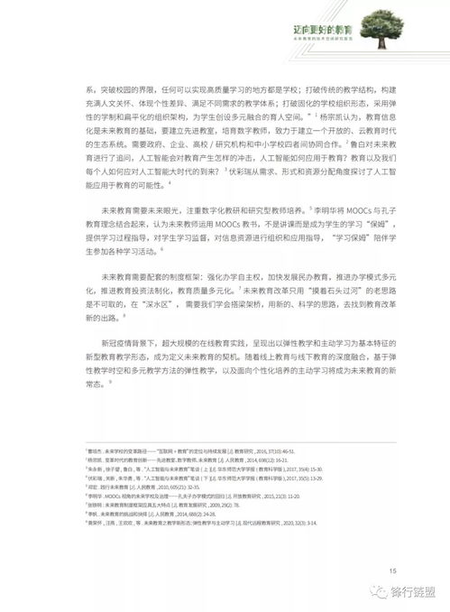 邁向更好的教育 未來教育的技術空間、項目實踐與科研開發