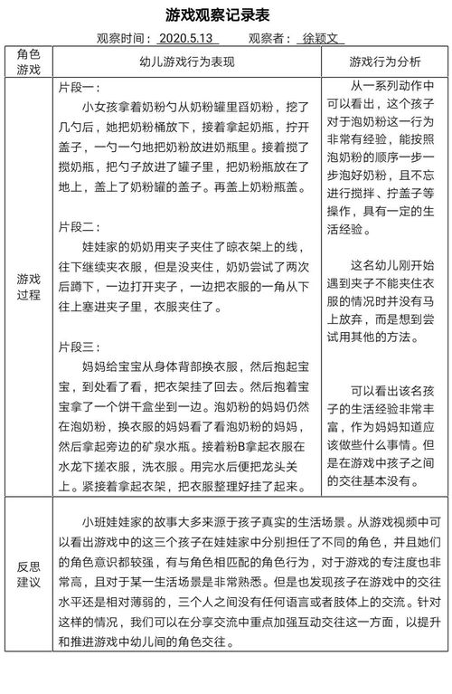停教不停研，游戲研起來——小班教研組項目與文獻融合探索之路