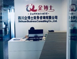 企博士財稅公司——為企業(yè)財稅保駕護航，專業(yè)代理代辦服務