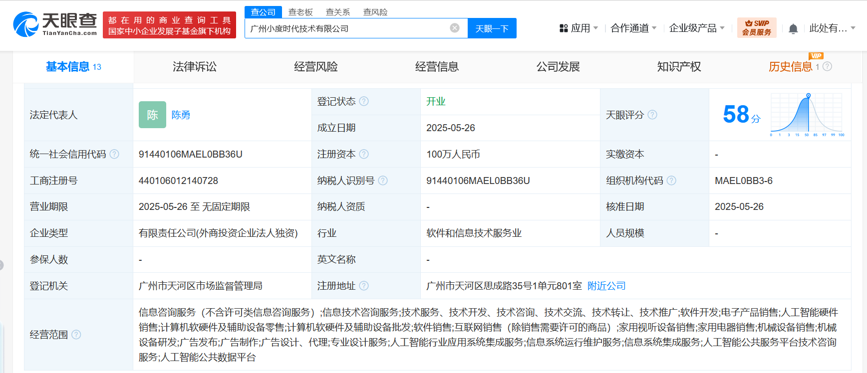 小度科技深化華南戰(zhàn)略，在廣州成立小度時代技術有限公司