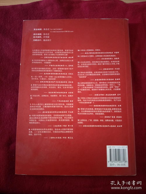 中國本土市場營銷原理與實(shí)踐 解碼成功策劃的核心邏輯