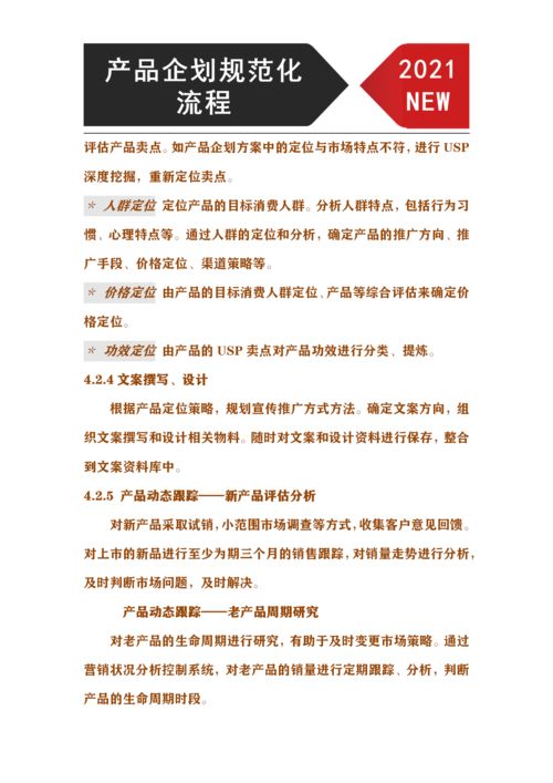 從市場洞察到精準(zhǔn)出擊 產(chǎn)品企劃規(guī)范化管理全流程詳解