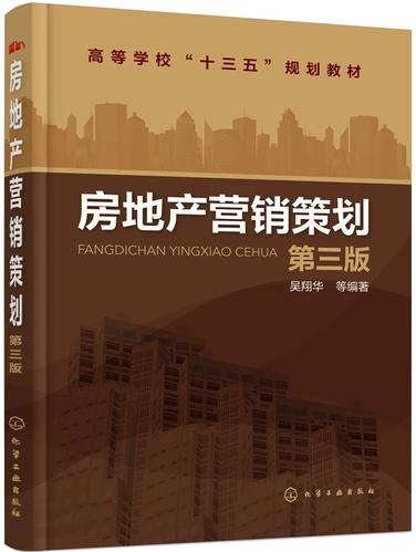 洞察市場，策劃未來 解讀《房地產營銷策劃》（第三版）的研究價值與實踐智慧